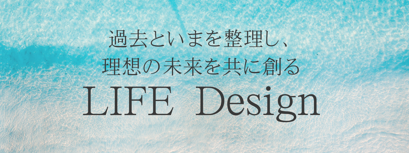 Life Design