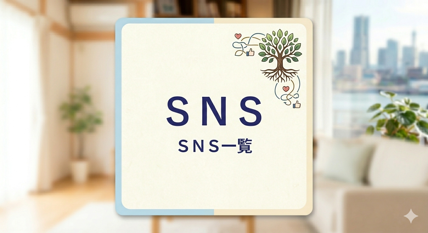 SNSリンクはこちら